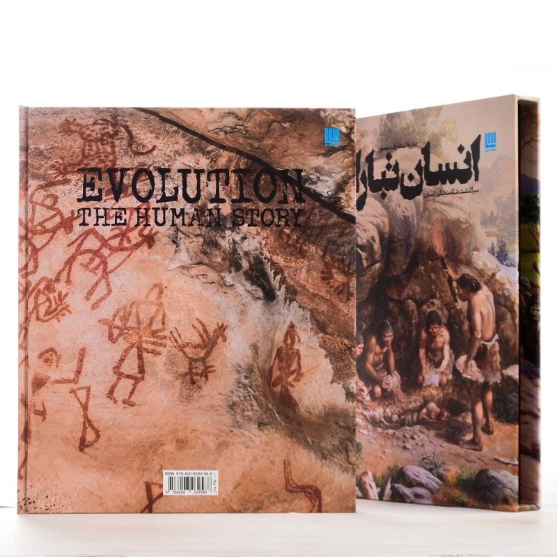 کتاب دایرهالمعارف مصور انسان تباران - 3