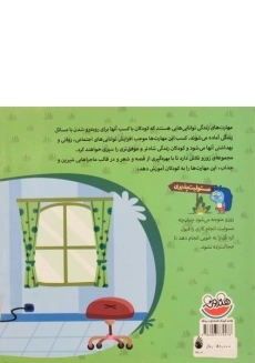 کتاب بچه ی من ایناهاش، خیلی مواظبش باش - 1