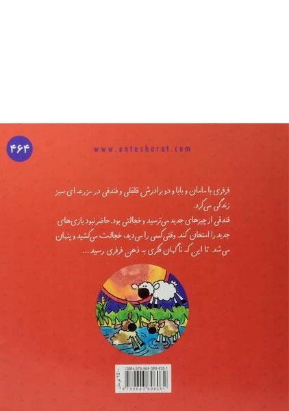 کتاب ترس فرفری از چیزهای جدید - 1