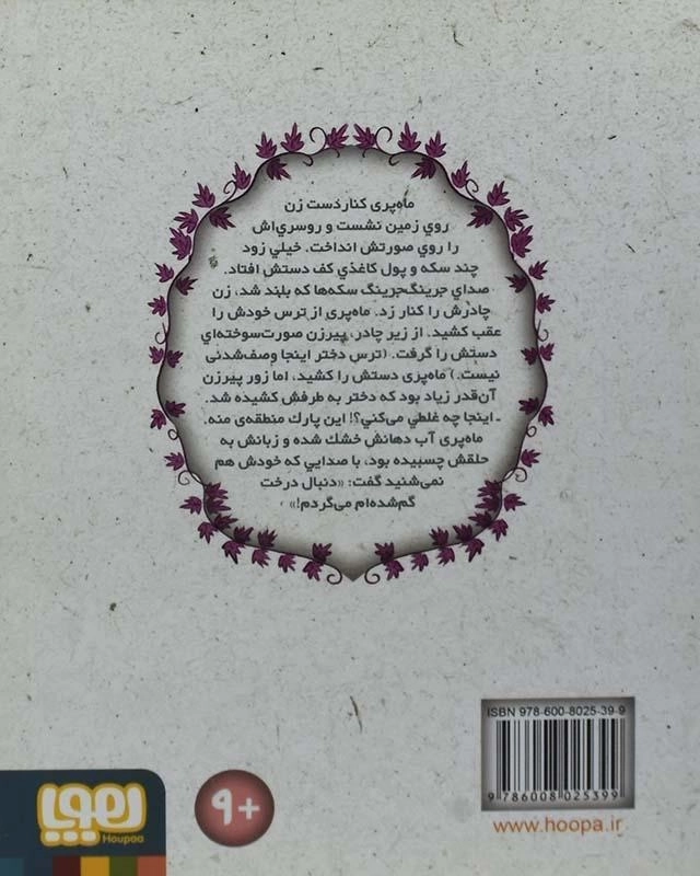 کتاب پسر امپراطور یونجه برها - هوپا - 1