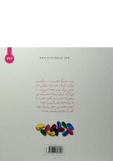 کتاب پاستیل های ضد قلدری! (کتاب های جولیا) - 1