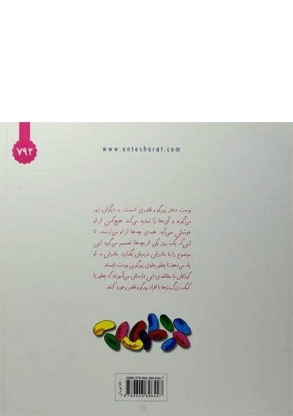 کتاب پاستیل های ضد قلدری! (کتاب های جولیا) - 1