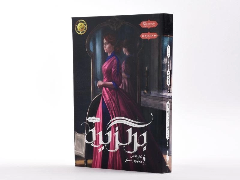 کتاب برگزیده (انتخاب 2) - 2