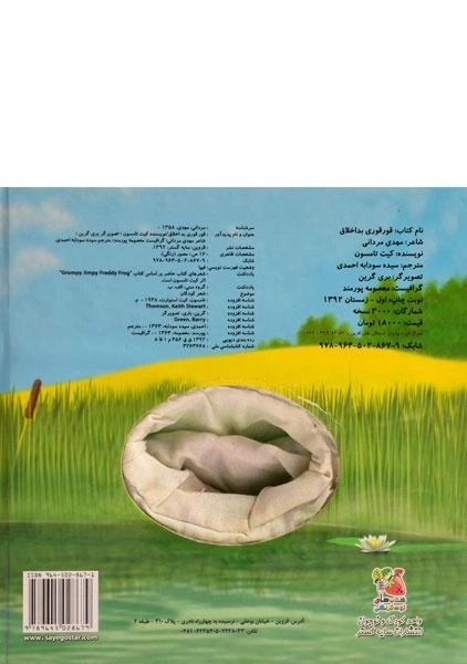 کتاب عروسکی قور قوری بد اخلاق - 1