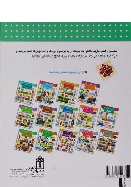 کتاب دایره المعارف دریاها و اقیانوس ها - 1