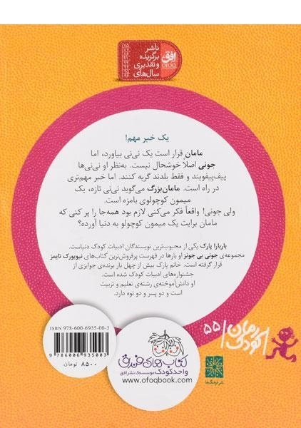 کتاب میمون کوچولوی بامزه (جونی بی جونز 2) - 1