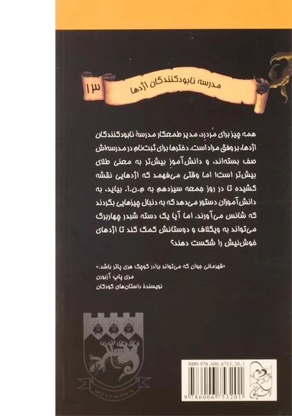 کتاب نحسی روز جمعه سیزدهم (مدرسه نابودکنندگان اژدها 13) - 1