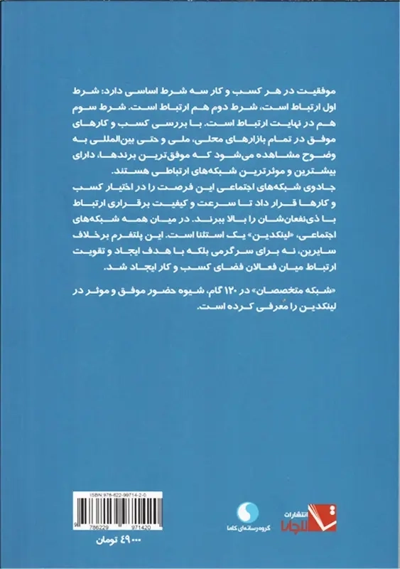 کتاب شبکه متخصصان | محسن عقبایی - 1