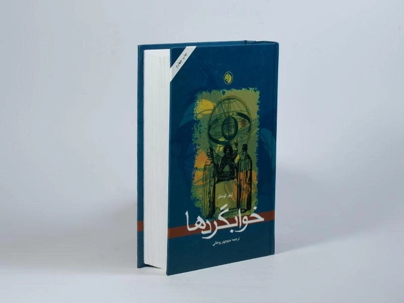 کتاب خوابگردها | آرتور کوستلر - 3