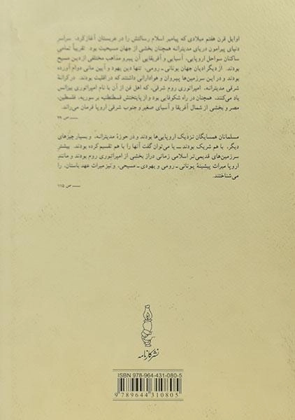 کتاب نخستین مسلمانان در اروپا - لویس - 1
