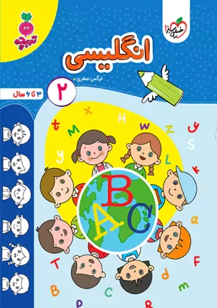 کتاب انگلیسی 2 | تربچه خیلی سبز