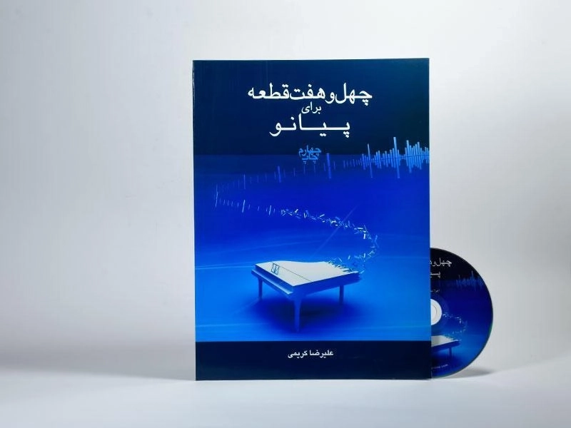 کتاب چهل و هفت قطعه برای پیانو | علیرضا کریمی - 2