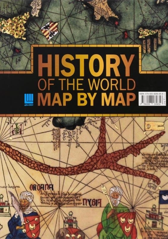 کتاب اطلس تاریخ جهان - 1