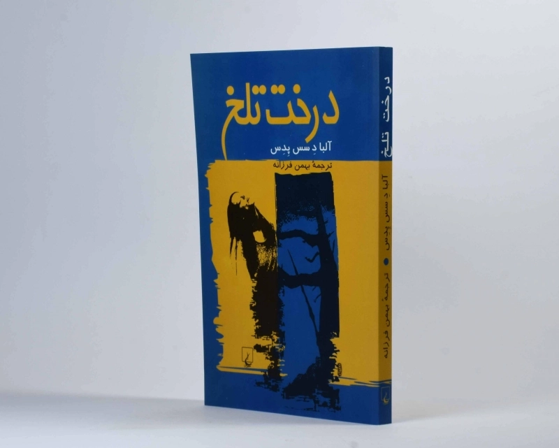 کتاب درخت تلخ - آلبا د سس پدس - 2