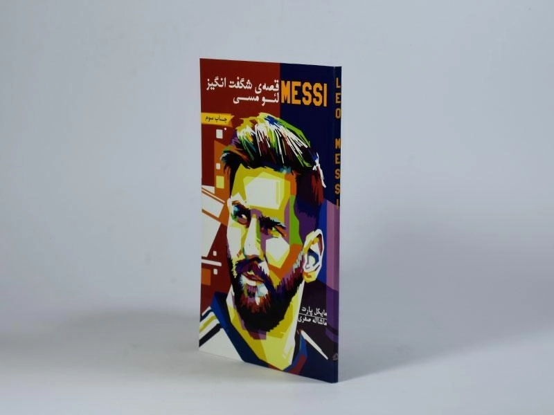 کتاب قصه شگفت انگیز لئو مسی - مایکل پارت - 2