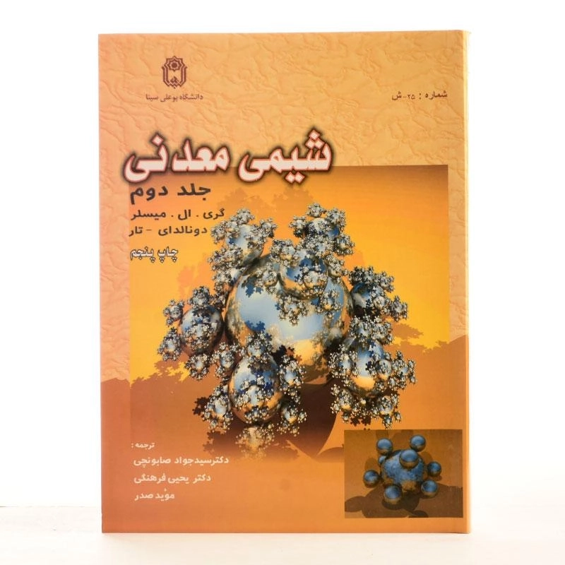 کتاب شیمی معدنی - میسلر (جلد دوم) - 1