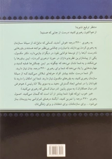 کتاب رهبر 360 درجه - 1