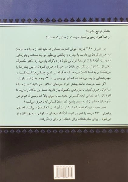 کتاب رهبر 360 درجه - 1