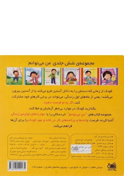 کتاب من می توانم ورزش کنم (من می توانم) - 1