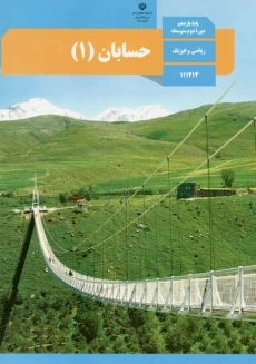 کتاب‌درسی حسابان یازدهم