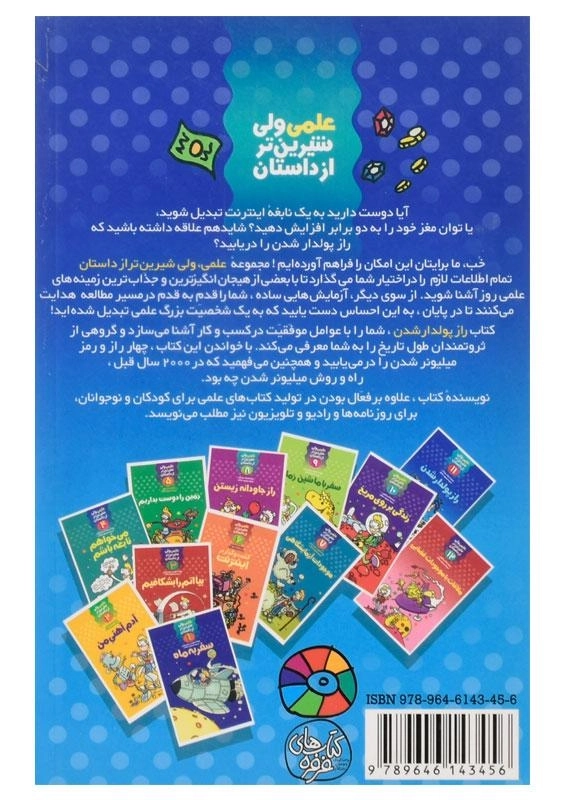 کتاب راز پولدار شدن (علمی ولی شیرین تر از داستان 11) - 1