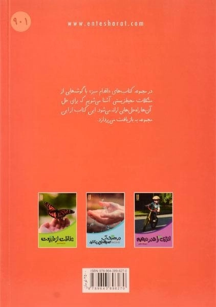 کتاب بازیافت در همه جا - نردبان - 1
