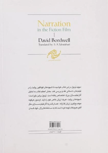 کتاب روایت در فیلم داستانی - دیوید بردول (جلد اول) - 1