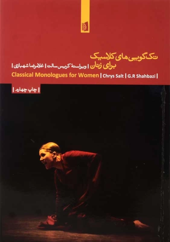 کتاب تک گویی های کلاسیک برای زنان - 0