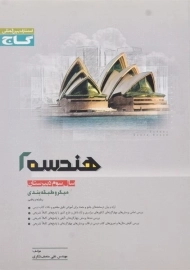 کتاب میکرو هندسه 2 سوم گاج