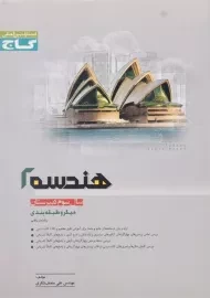 کتاب میکرو هندسه 2 سوم گاج