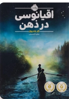 کتاب اقیانوسی در ذهن