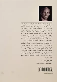 کتاب دکترهای اعصاب | جفری لیبرمن - 2