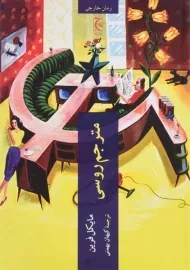 کتاب مترجم روسی - مایکل فرین