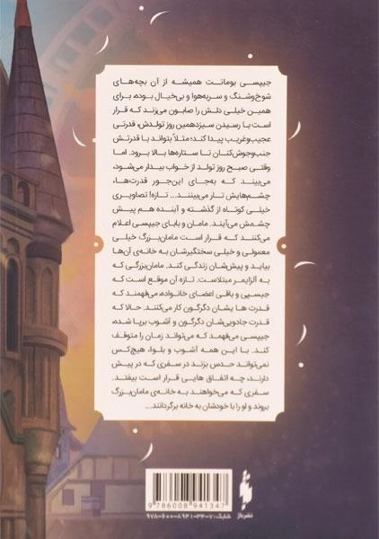 کتاب دگرگونی - باژ - 1