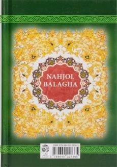 کتاب نهج البلاغه