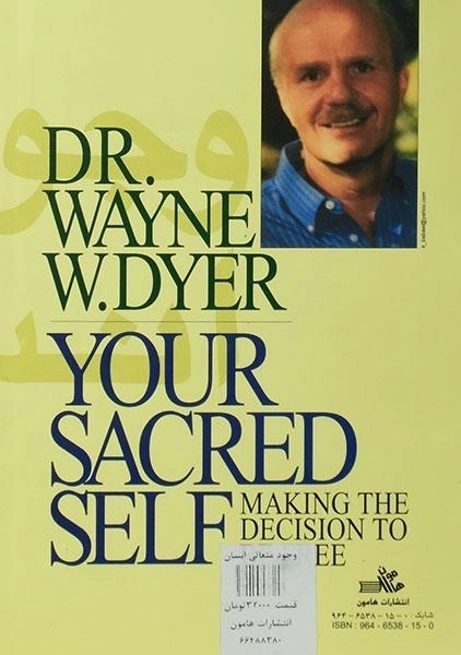 کتاب وجود متعالی انسان - وین دایر - 1