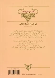 کتاب قلعه ی حیوانات | جورج اورول (کلاسیک) - 1