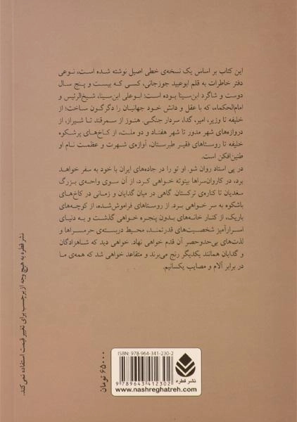 کتاب راه اصفهان (سرگذشت ابن سینا) - 1