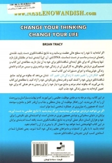 کتاب افکارتان را تغییر دهید تا زندگی تان تغییر کند - 1