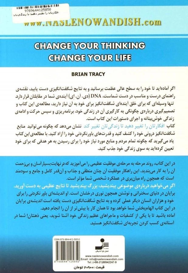 کتاب افکارتان را تغییر دهید تا زندگی تان تغییر کند - 1