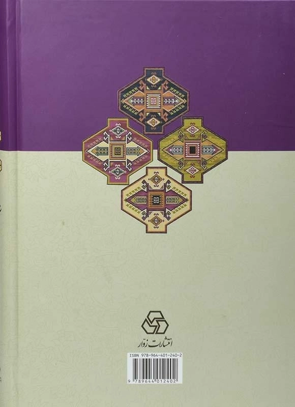 کتاب خسرو و شیرین - حکیم نظامی گنجوی - 1