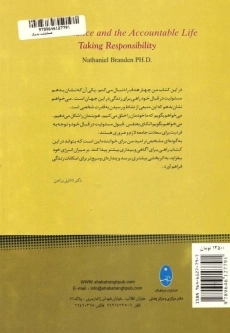 کتاب مسئولیت پذیری - ناتانیل براندن - 1