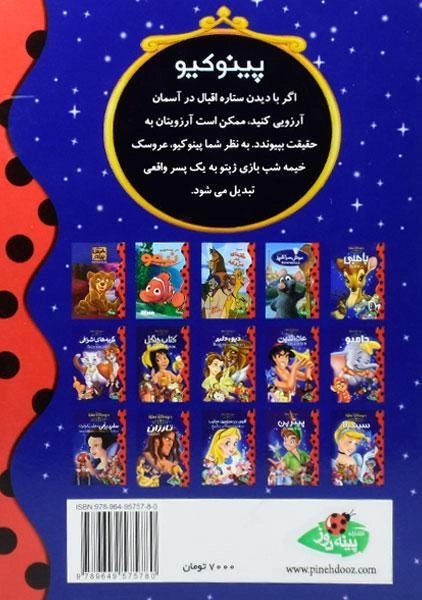 کتاب پینوکیو - پینه دوز - 1