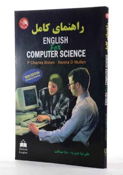 کتاب راهنمای کامل ENGLISH For COMPUTER SCIENCE | جباریه - 1