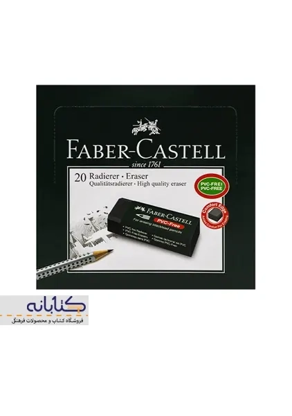 پاک کن مشکی فابر کاستل بزرگ - 2