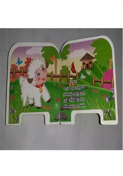 کتاب فومی بَبَعی خیلی شاده | سایه گستر - 1