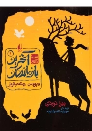 کتاب ویروس چشم قرمز