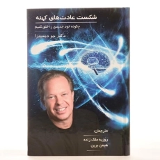 کتاب ترک عادت های کهنه