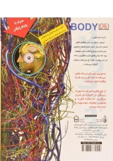 کتاب شگفتی های بدن - 4