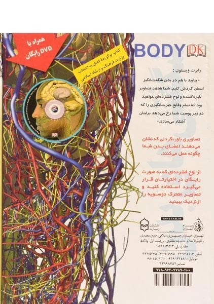 کتاب شگفتی های بدن - 4